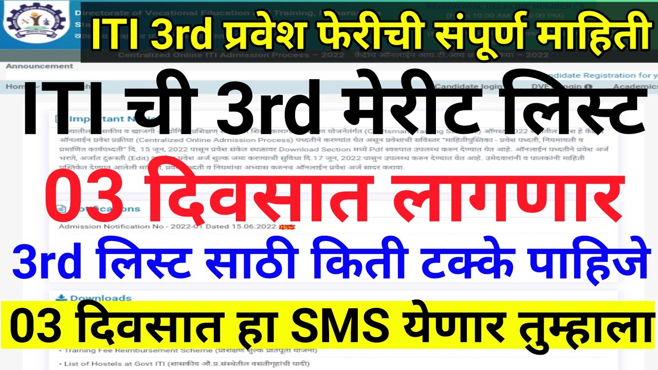 iti third merit list 2023 maharashtra | iti third round 2023 💸💰 | iti admission 2023 maharashtra