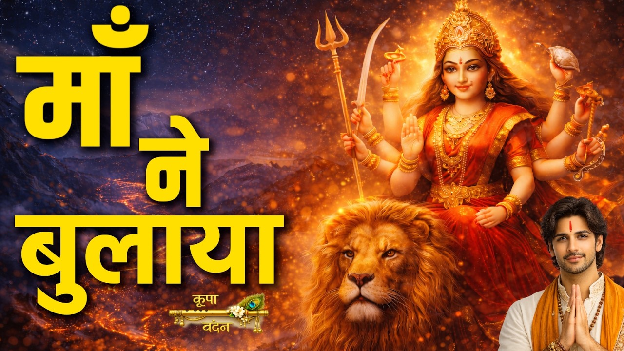 तेरी ज्योत ने बुलाया Powerful Maa Durga Devi Bhajan | Sherawali Mata Song | Jai Mata Di Bhajan
