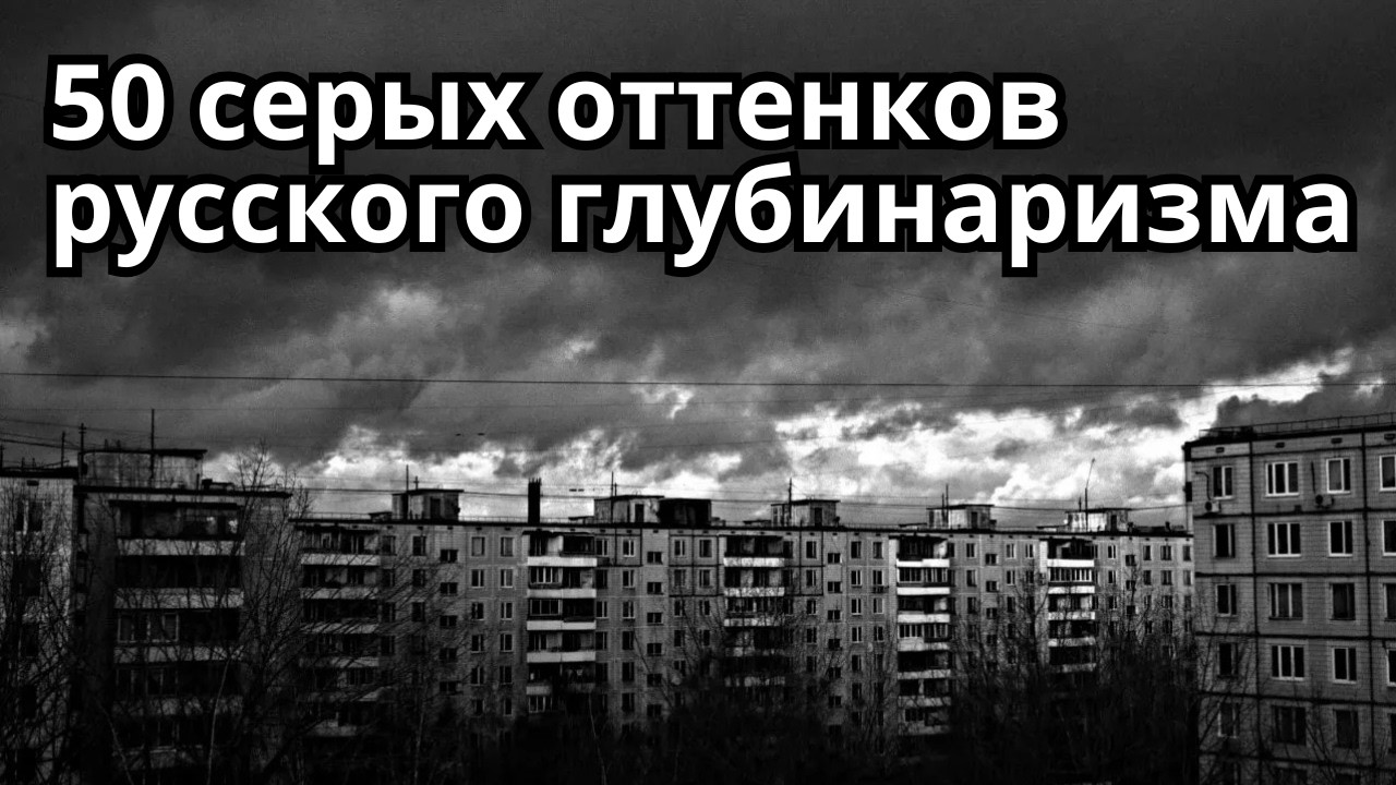 О русских ждунах! Кто сможет переждать беду в России?