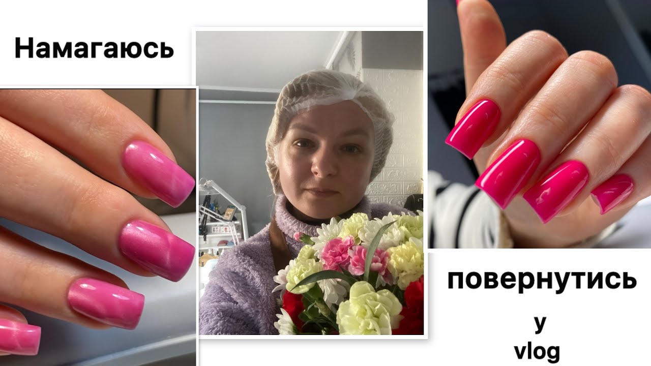 NAIL VLOG 96:  я люблю свою роботу. Вона лікує, мотивує, фінансує 🫣🤗