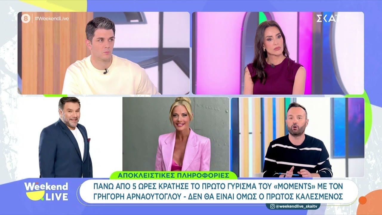 Πάνω από 5 ώρες κράτησε το πρώτο γύρισμα του 