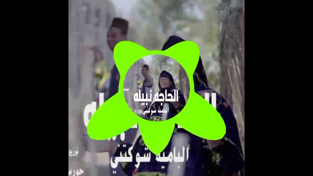 ريمكس أغنية 
