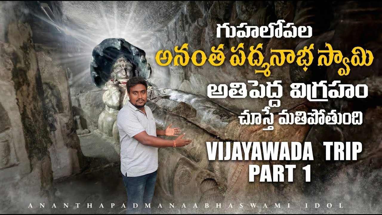 Vijayawada trip telugu | part 1 | undavalli caves