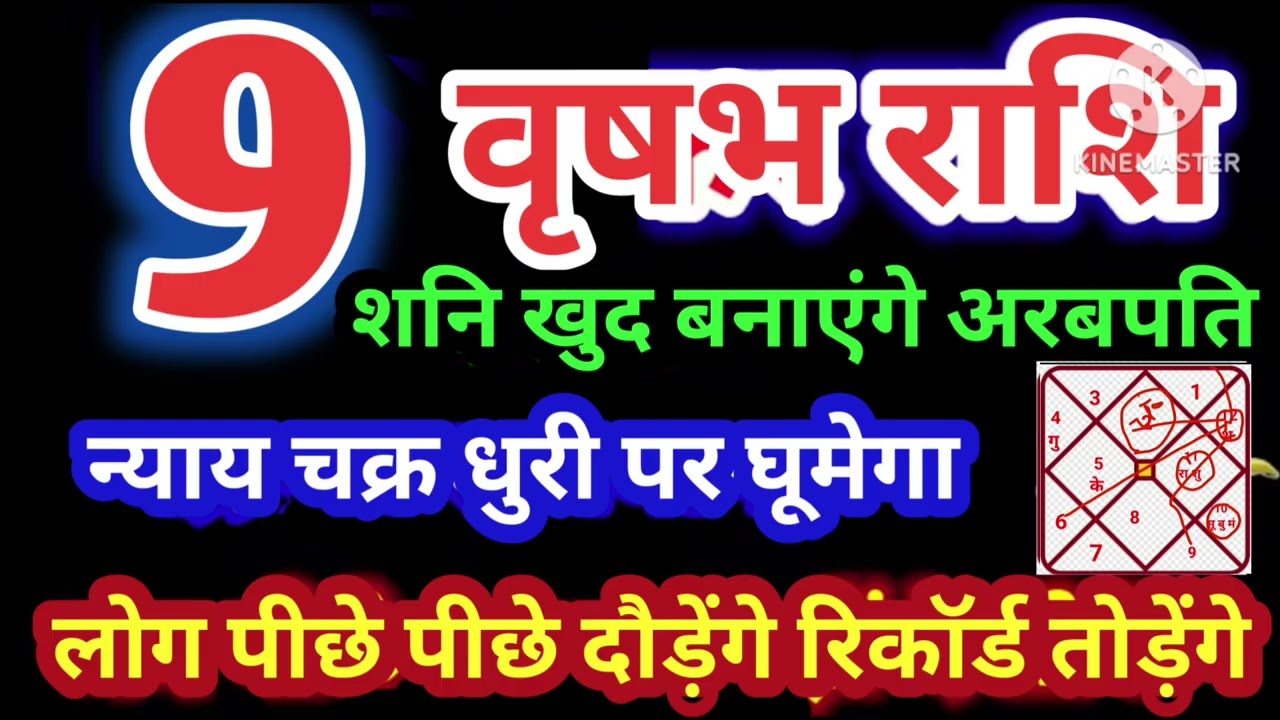 वृषभ राशि 9 फरवरी शनि खुद बनाएंगे अरबपति न्यायचक्र धुरी सभी रिकॉर्ड तोड़ेंगे #astrology #jyotish 