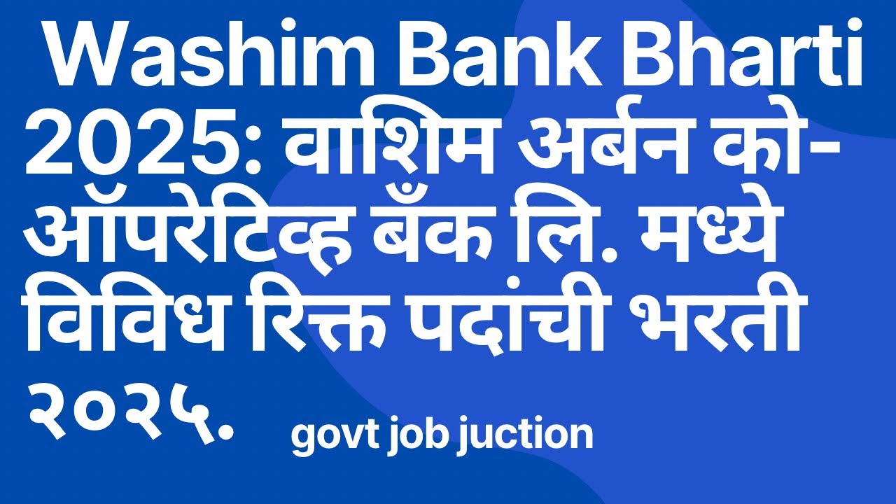 Washim district bank recruitment #washimnews #job #bankjobs