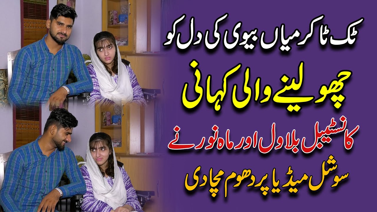 Police Constable Bilawal Bhutta's Marriage to a Disabled Girl