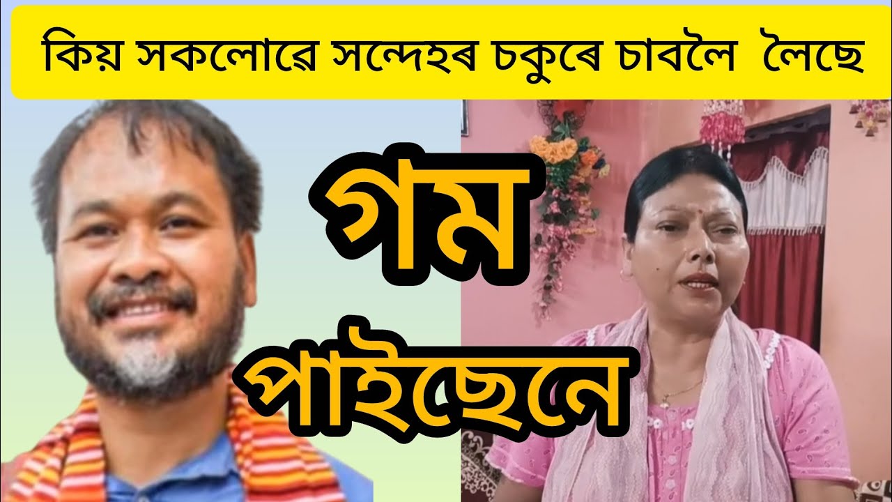 ইমান কৈ কংগ্ৰেছ ৰ পাছত লাগি থকা কাৰনটো কি 