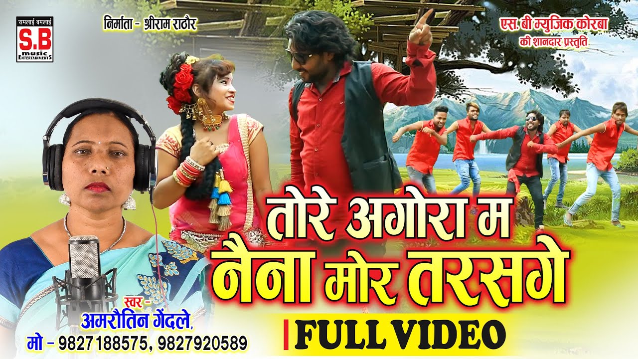 Tore Agora Ma Naina Mor Tarasge | Cg Song | Amrautin Gendle | Chhattisarhi Gana | SB MUSIC KORBA