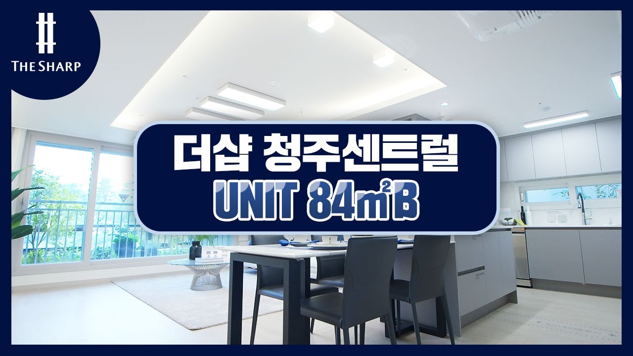 더샵 청주센트럴 84㎡B 사이버 모델하우스