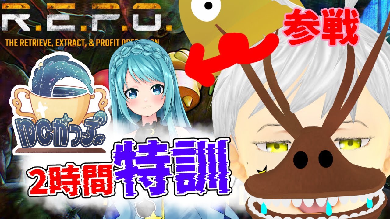 【R.E.P.O.】 ＃78      大会に向けて2時間タイムアタック！！    #ホラゲー #ホラゲー実況 #夢見ライブ