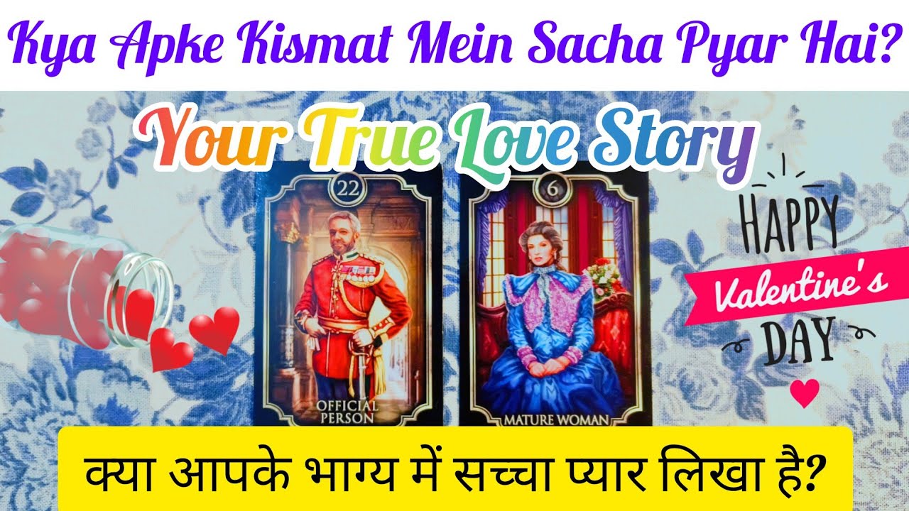 🌟KYA APKE KISMAT MEIN SACHA PYAR LIKHA HAI?💖👫 क्या आपके भाग्य में सच्चा प्यार लिखा है?💃 #tarot #love