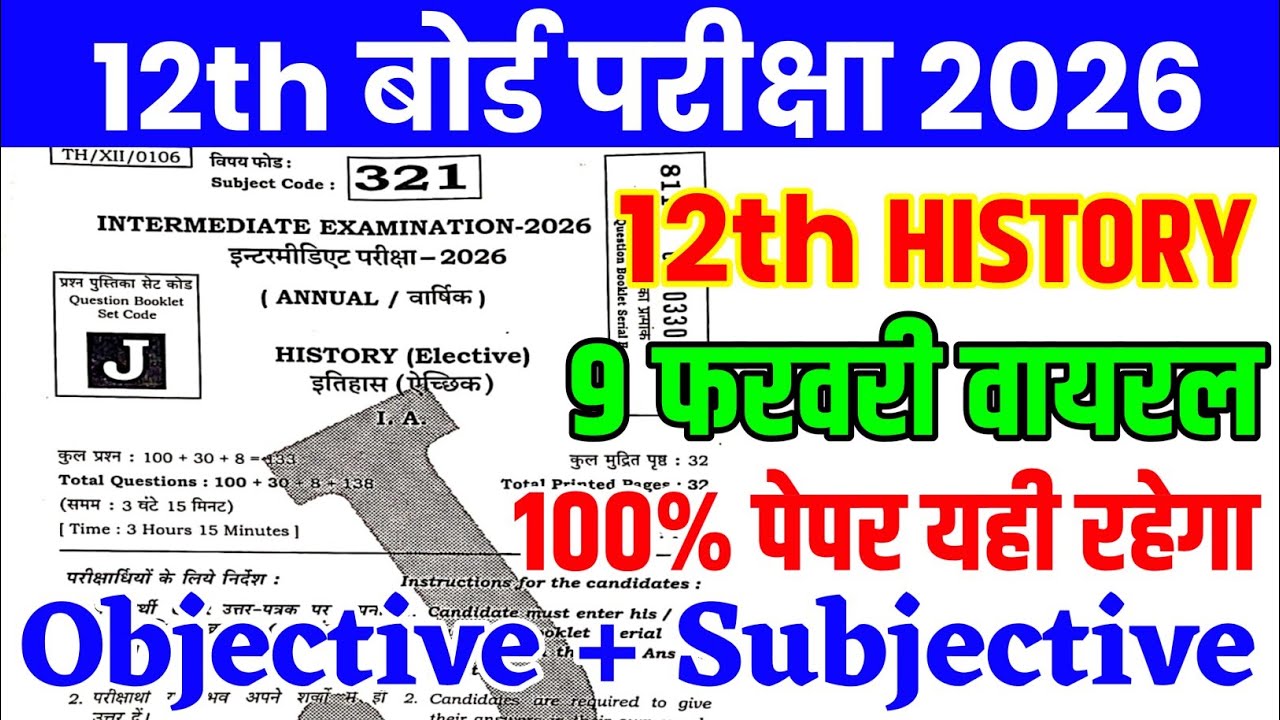 9 February Class 12 History Viral Question Paper 2026 || 12th history 9 february viral paper 2026