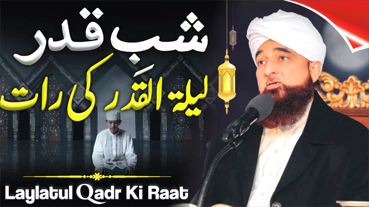 Shabe Qadar | Laylatul Qadr Bayan | Raza Saqib Mustafai | Ramzan Ki Afzal Raat Saqib Raza Mustafai