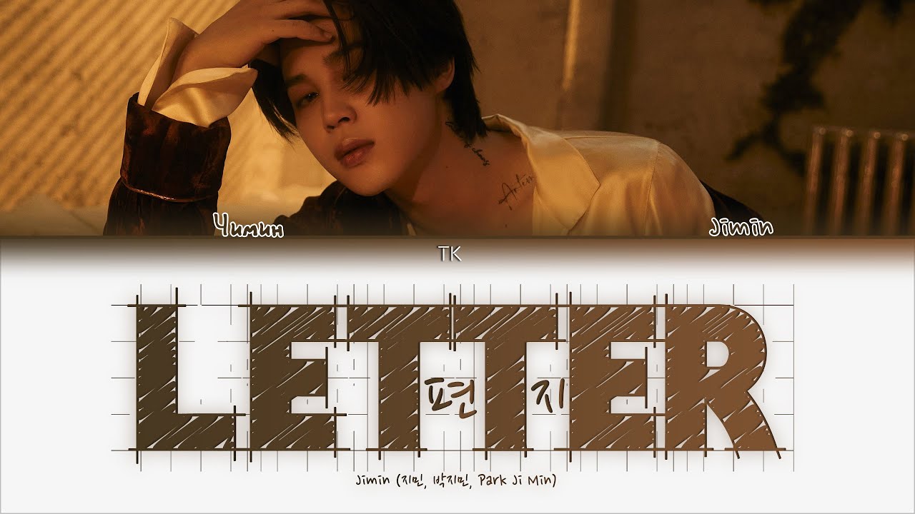 Jimin &ndash; Letter (Dear. ARMY) [ПЕРЕВОД НА РУССКИЙ/КИРИЛЛИЗАЦИЯ Color Coded Lyrics]