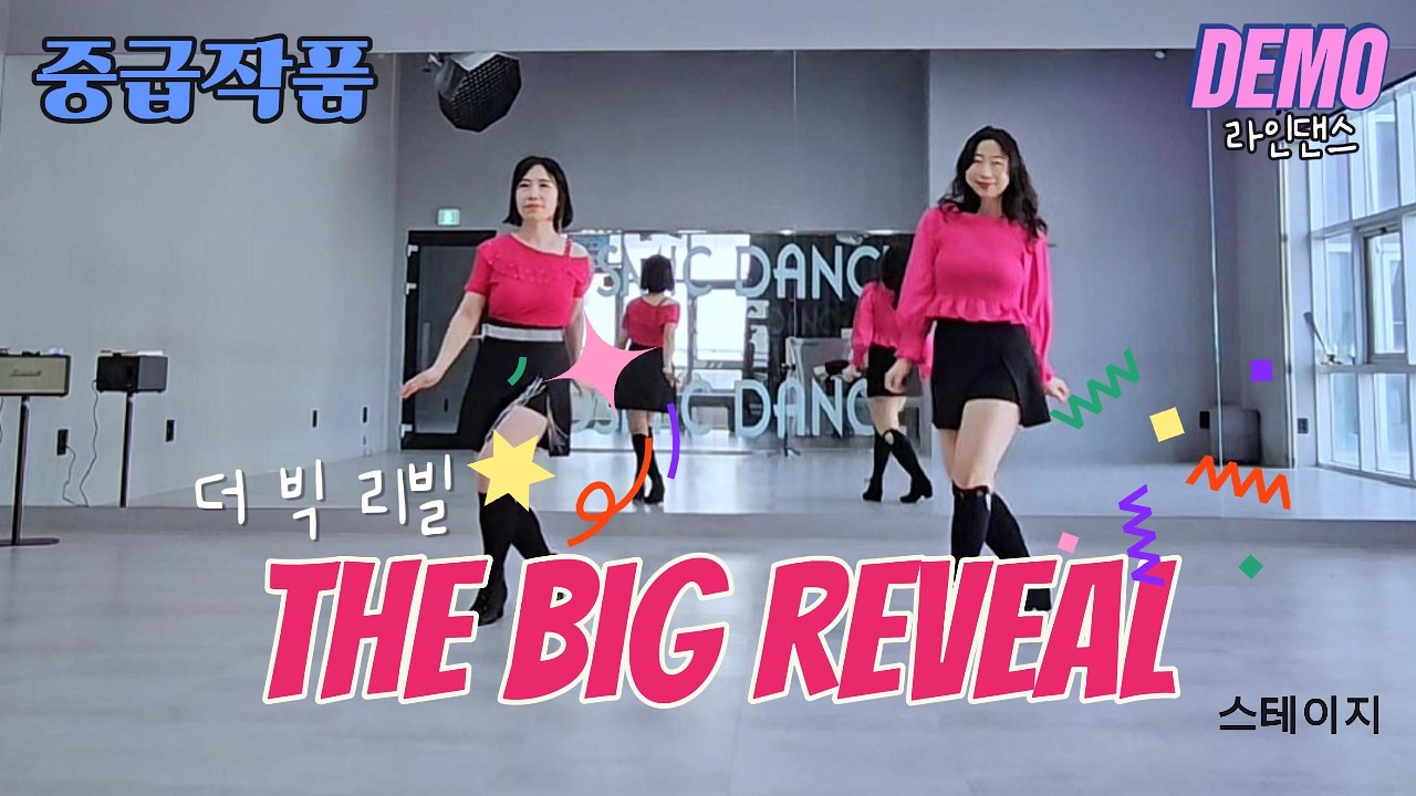 [월요영상반] 11:00-12:50 중급 스테이지/더 빅 리빌/the big reveal linedance demo
