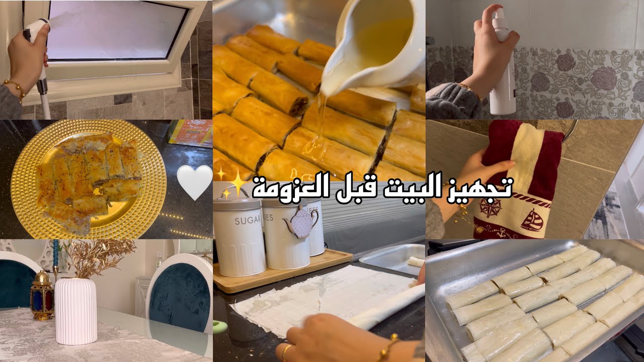 أساسيات تجهيز البيت للعزومة 🍛/ وصفة جلاش رجعتني بالزمن ٢٠ سنة🥹❤️