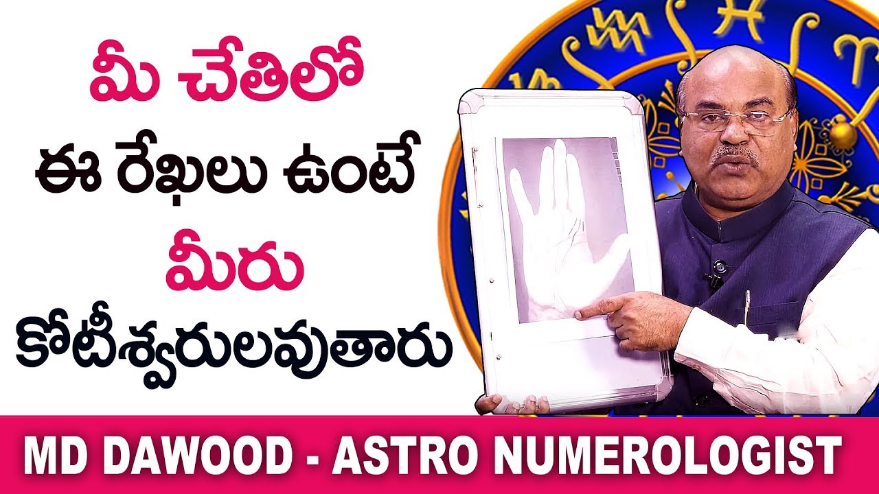 Palmistry Life Line in Telugu: Astro Numerologist Dr MD Dawood about Palmistry Lines