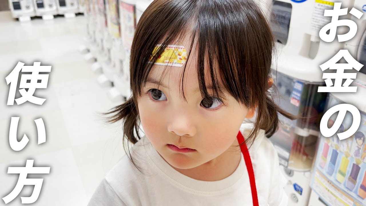 4歳になった娘のお金の使い方