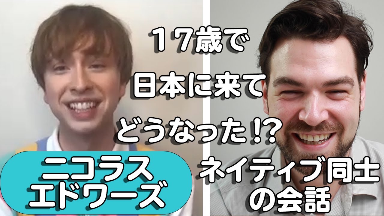 来日10年の歌手 ニコラス・エドワーズ と話した｜外国人から見た日本