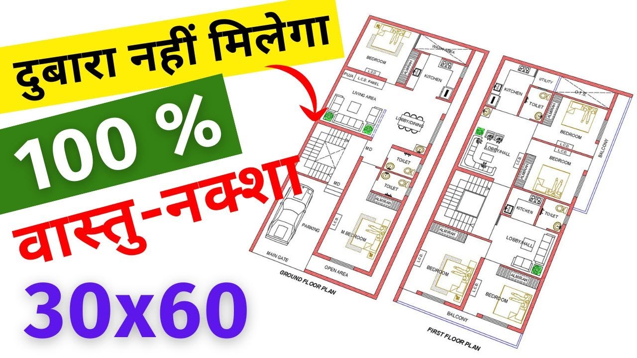 100% Vastu Naksha for 1800 sqft | 30*60 house plan west facing as per vastu | G+1 | 200 Gaj Naksha