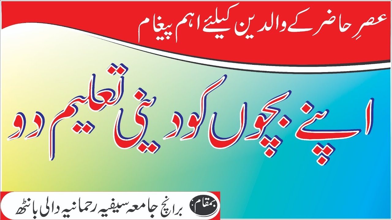 Apny Bacho0on ko deeen k taleem Do0o #Education #2023 # MJSRG