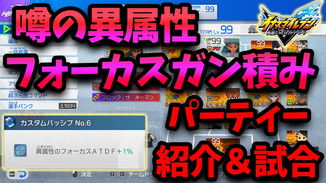 【イナズマイレブン】噂の異属性フォーカスガン積みパーティーがヤバすぎるから紹介＆試合していくぜ【ゆっくり実況】【イナズマイレブン英雄たちのヴィクトリーロード】【イナイレ】