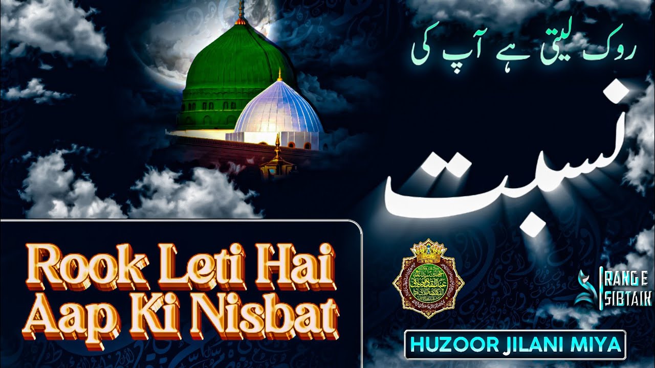 Rook Leti Hai Aap Ki Nisbat By Huzoor Jilani Miya || New Kalam By Sayyed Abdul Qadir Jilani Miya