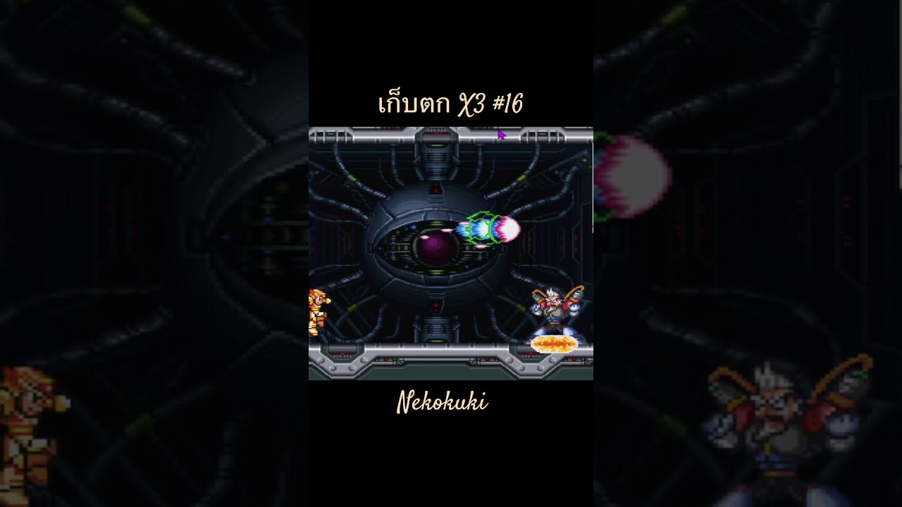 💢【🐾Mega Man X 3🐾】【เก็บตก】【16】#nekokuki #gaming #tv💢