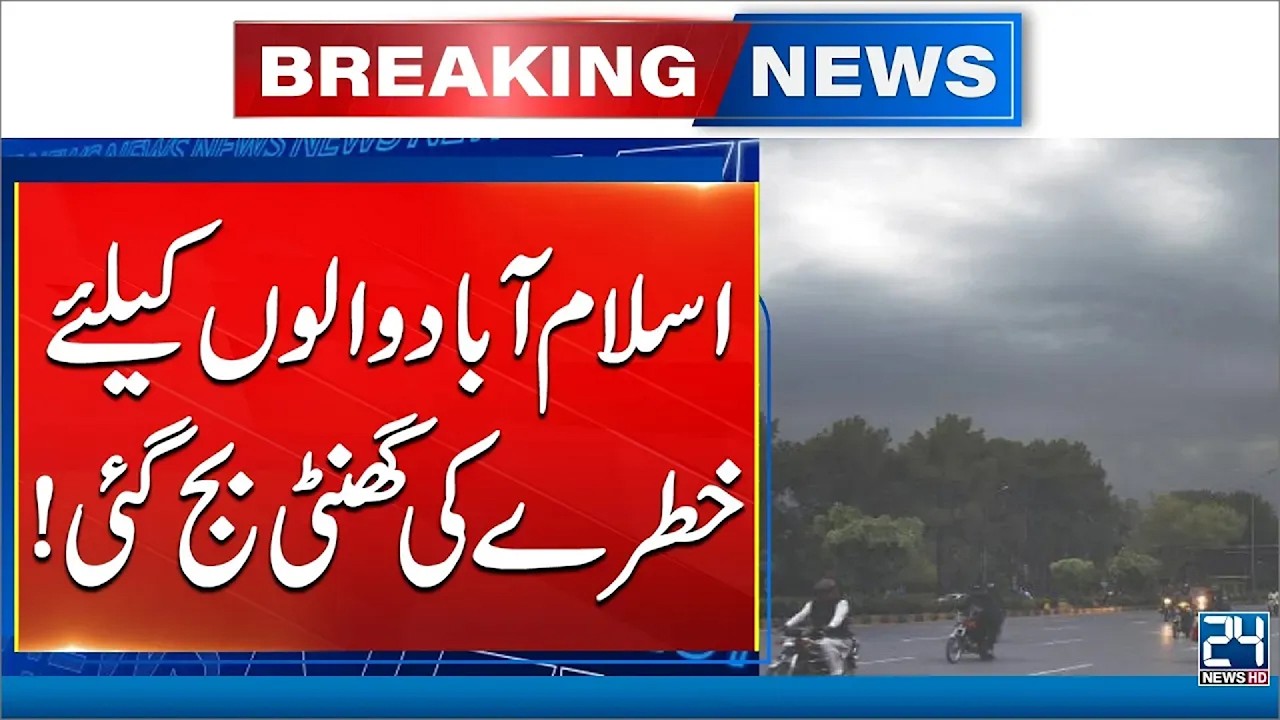 Weather Update: Rain Likely in Islamabad Today | 24 News HD