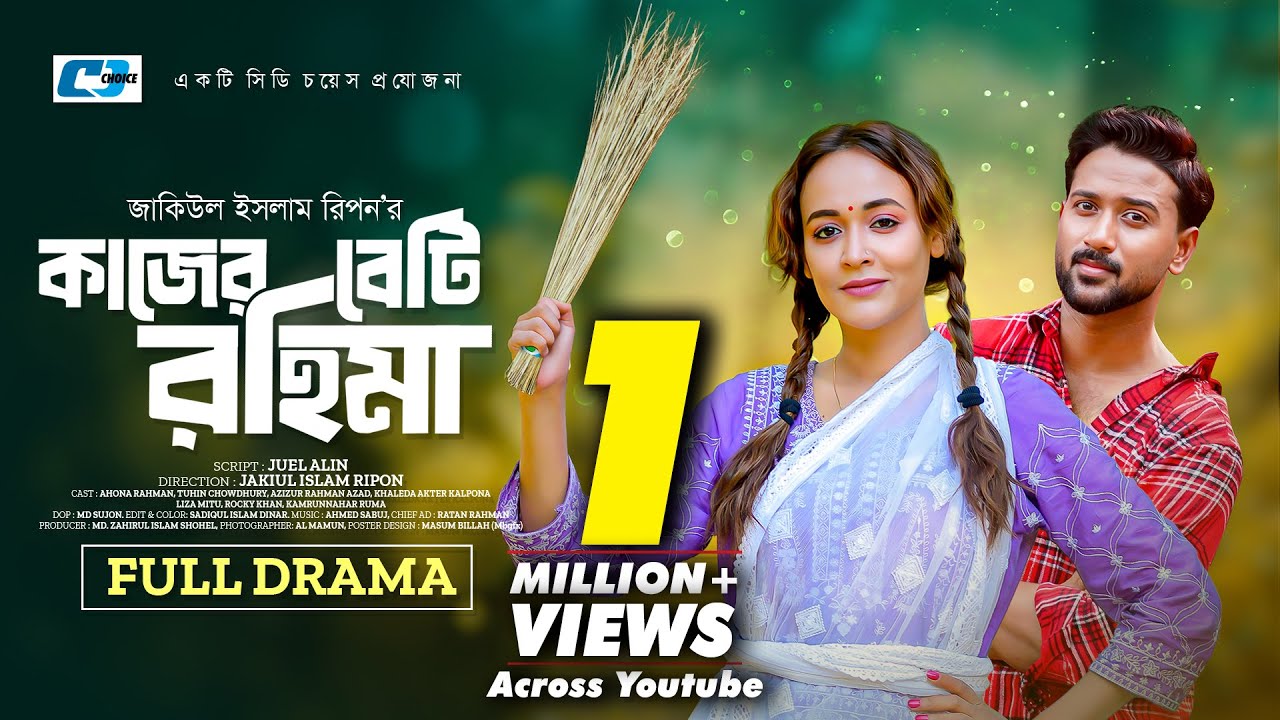 Kajer Beti Rohima | কাজের বেটি রহিমা | Ahona | Tuhin | Azad | Kalpona | Bangla Funny Natok 2025