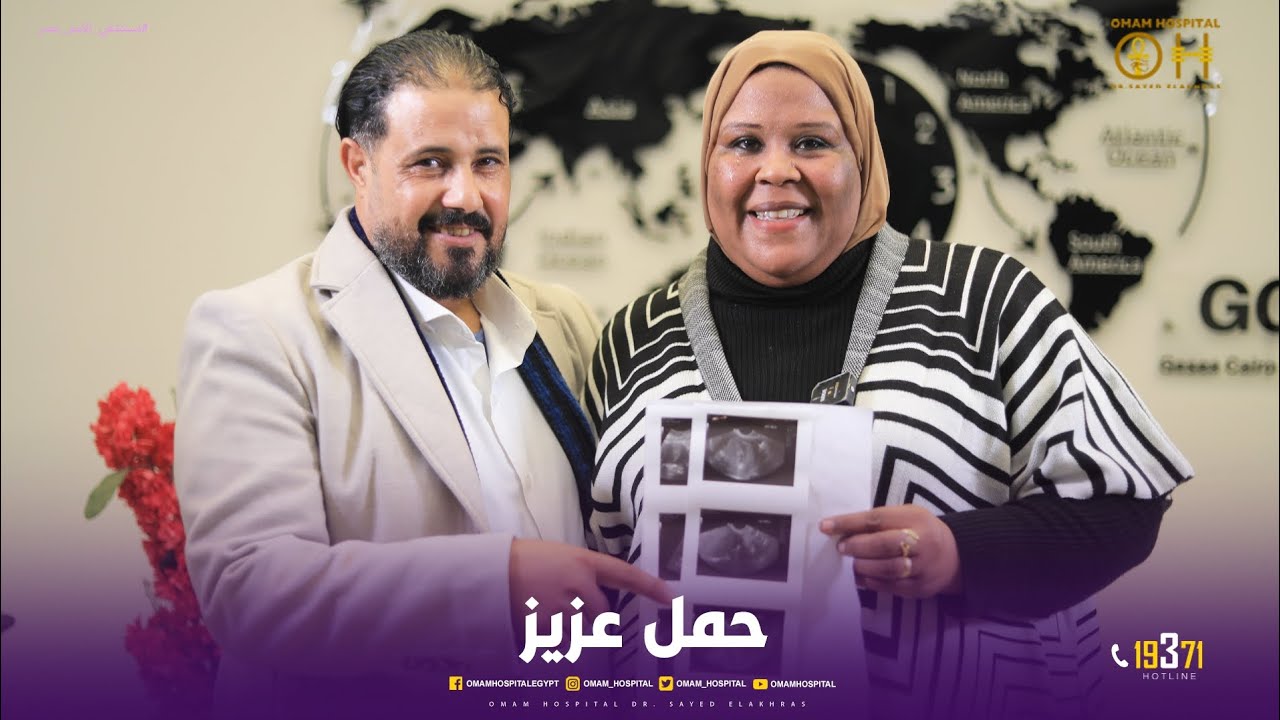 حمل🤰عزيز 🩷 تعالوا نشوفه مع  #دكتور_سيد_الاخرس من داخل#مستشفى_الأمم_مصر
