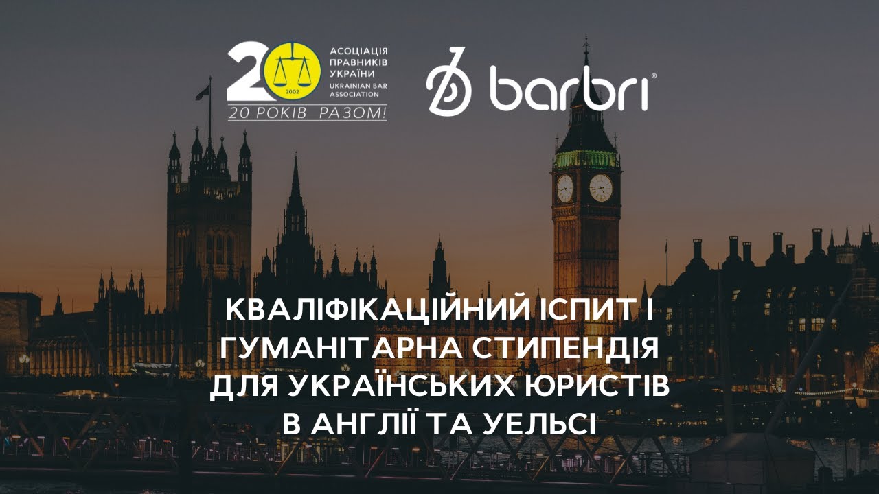 Solicitors Qualifying Exam and Humanitarian Scholarship for Ukrainian lawyers
