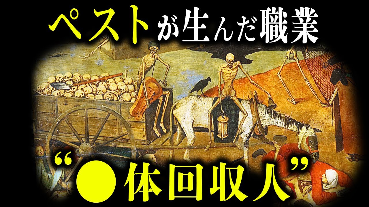 黒死病時代の仕事 