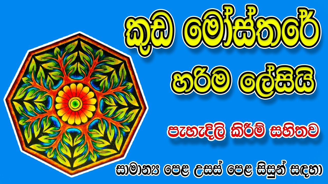 Umbrella Design | Kuda mosthara | කුඩ මෝස්තරය | @Kalaa_Creations