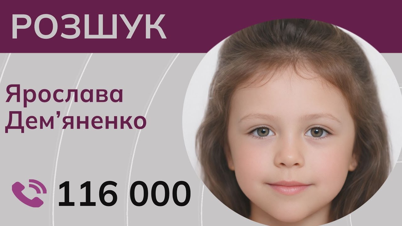 Ярослава зникла безвісти. Допоможіть її розшукати Y
