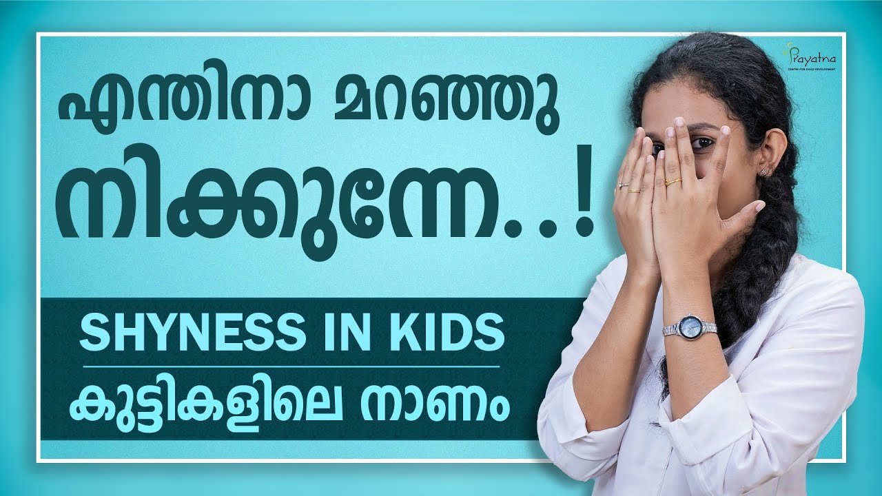 FROM SHY TO SHINE | HOW TO AVOID SHYNESS IN KIDS | TIPS FOR PARENTS