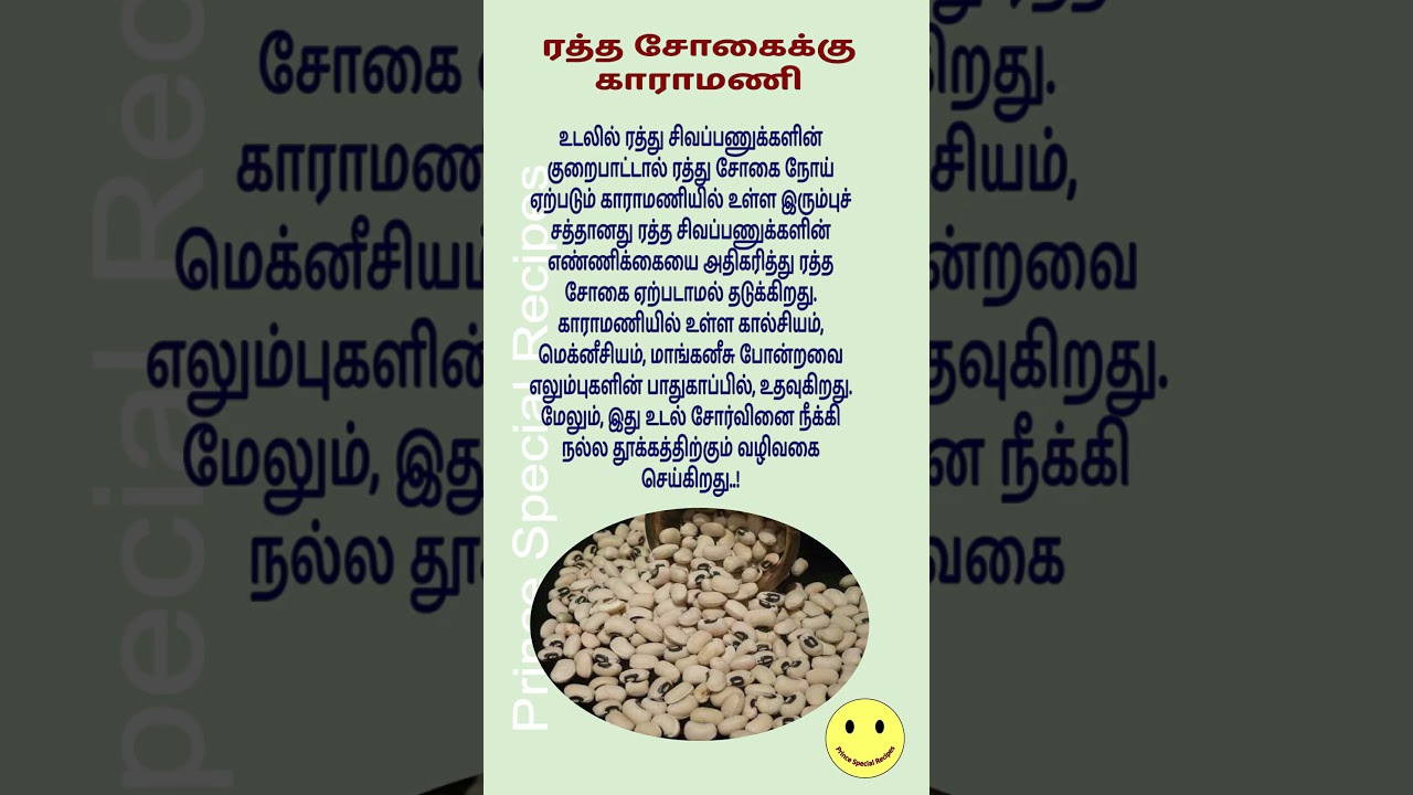 Karamani #tips #health #healthtips