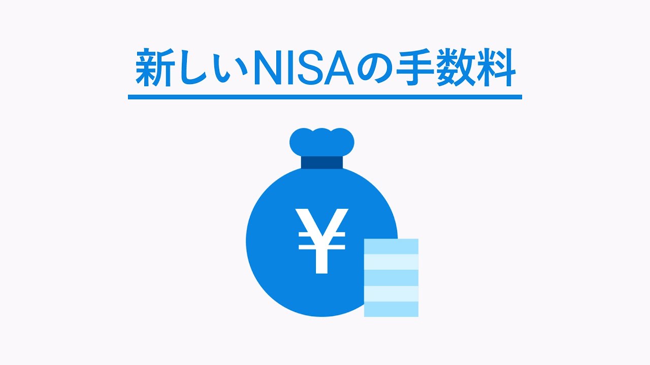 新しいNISAの手数料｜ウェルスナビ（WealthNavi）