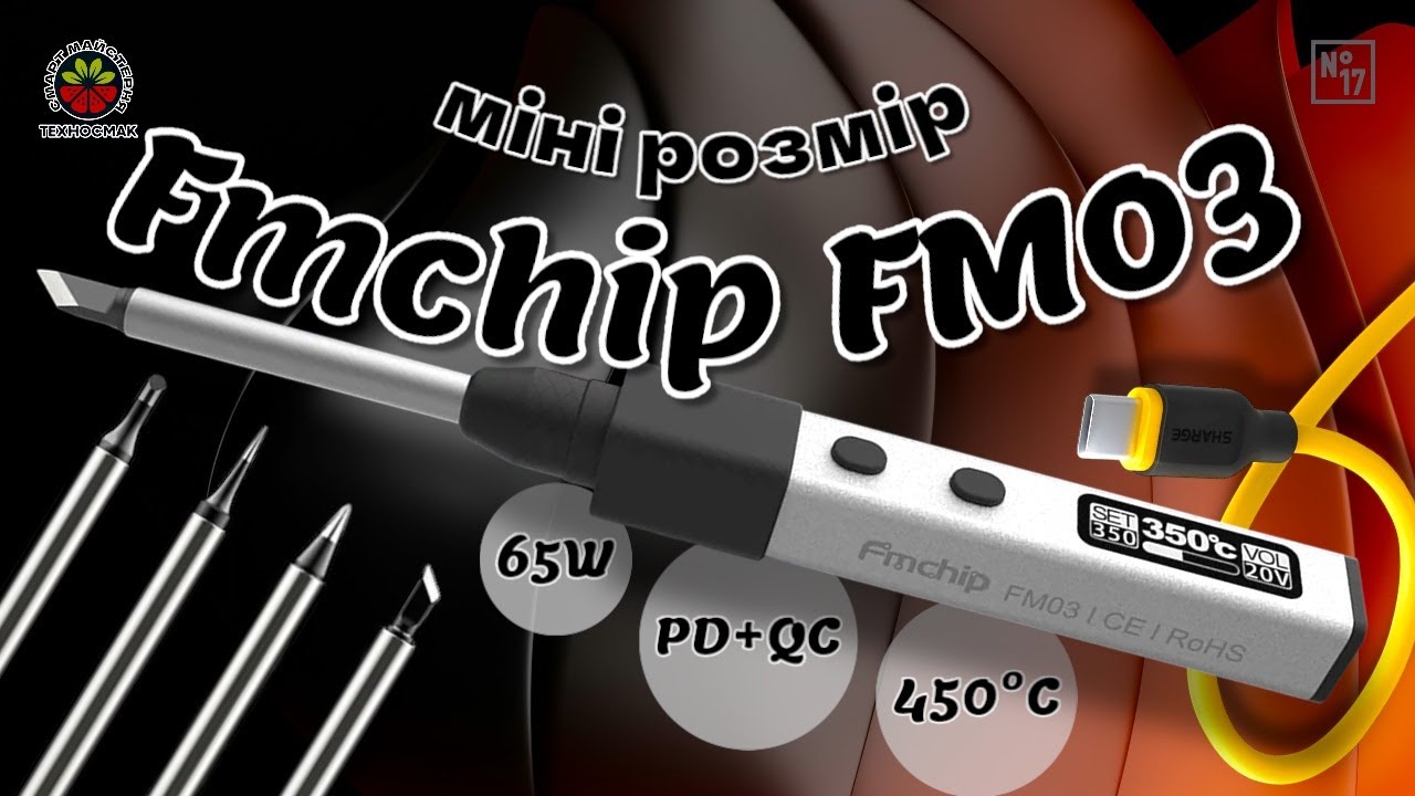FMChip &ndash; мініатюрний смарт паяльник на 65W зі швидким нагрівом