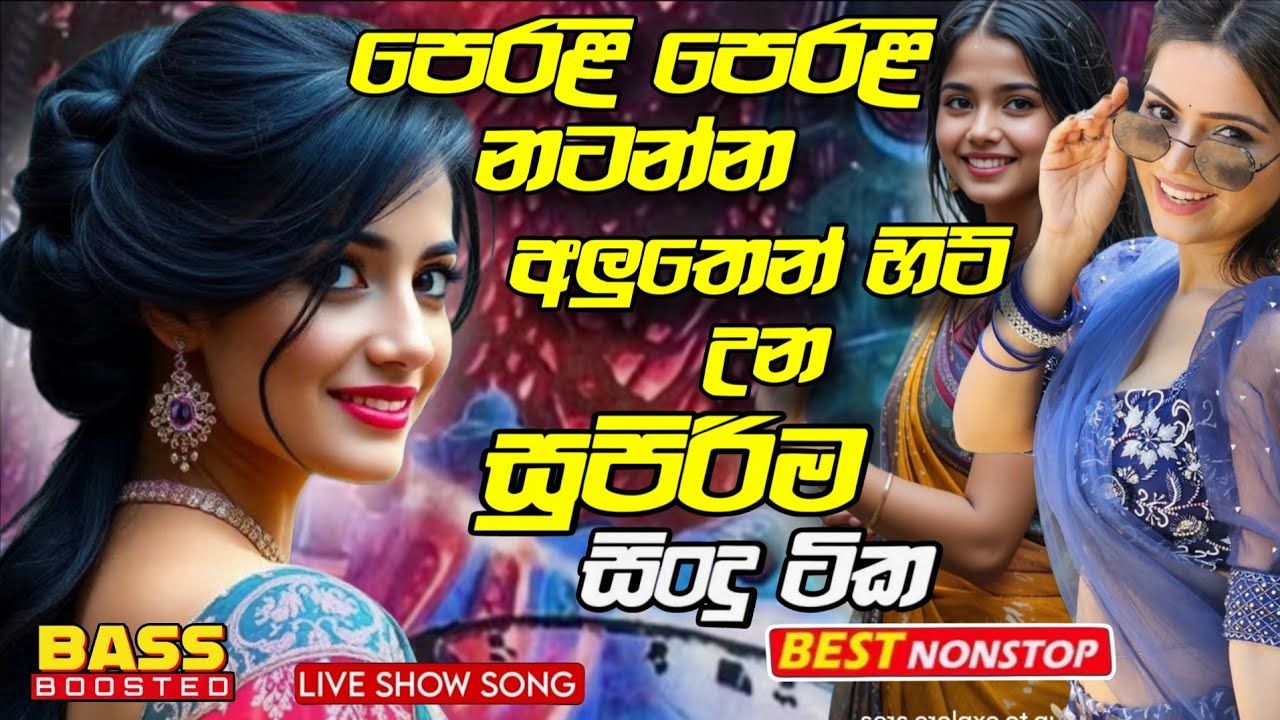 Zee Grate Best Sinhala Nonstop 2025 | New Sinhala Nonstop Collection 2025 | New sinhala songs