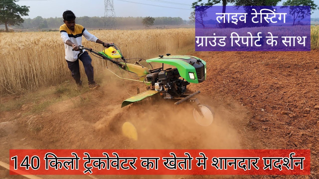 ट्रैकोवेटर पावरवीडर का हार्ड मिट्टी मे शानदार प्रदर्शन @sadabaharberoranchijharkha4099 #tractor