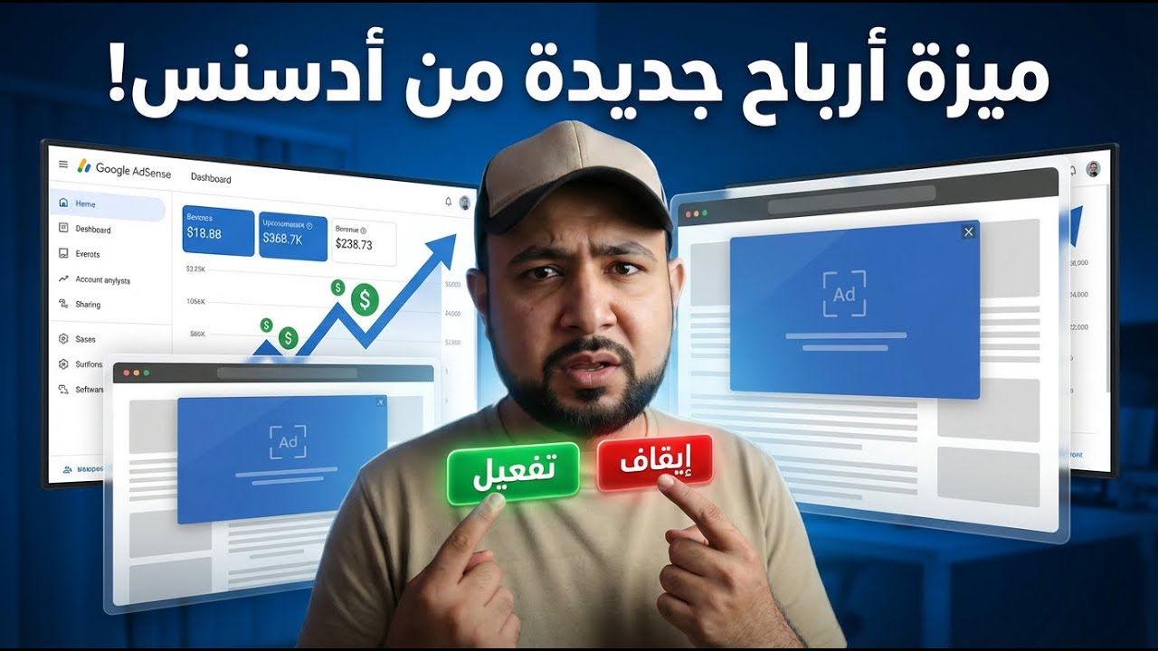 إعلانات الشاشة الكاملة الجديد | أدسنس تضيف فرص أرباح جديدة – هل تفعل الميزة أم لا؟