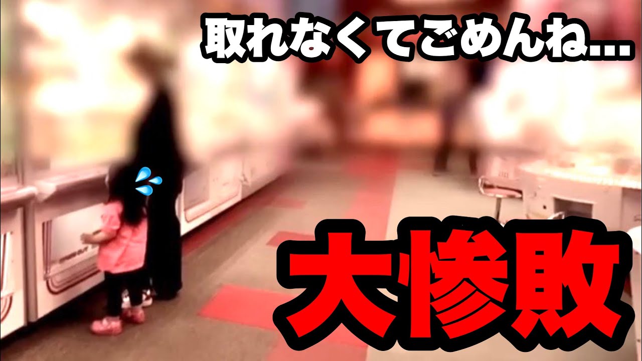 【サプライズ】総集編！大苦戦するママ…諦め立ち去ったその時！代わりに取ってプレゼント！（117-119組目】（クレーンゲーム・UFOキャッチャー）