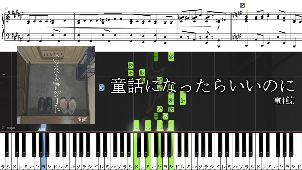 【ピアノ楽譜】童話になったらいいのに / 電ǂ鯨【ソロ上級】