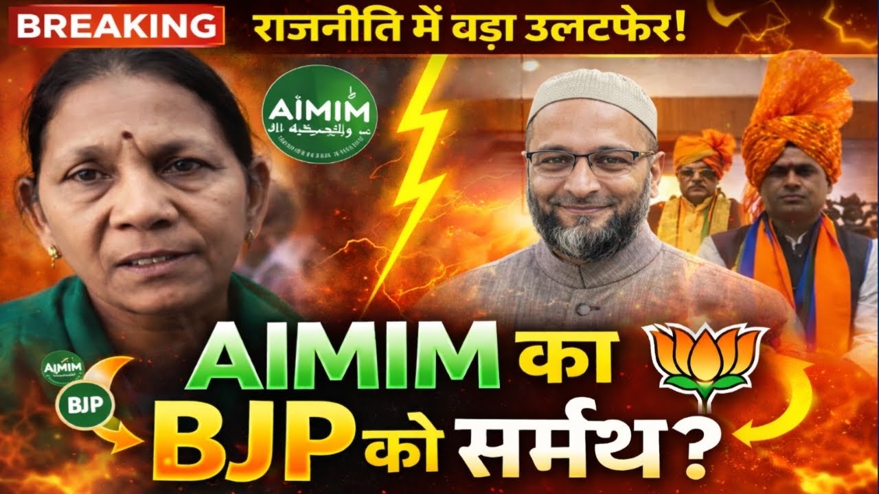 BMav: AIMIM Corporator Mirabai Kamble supports BJP Mayor Candidate | Asaduddin Owaisi
