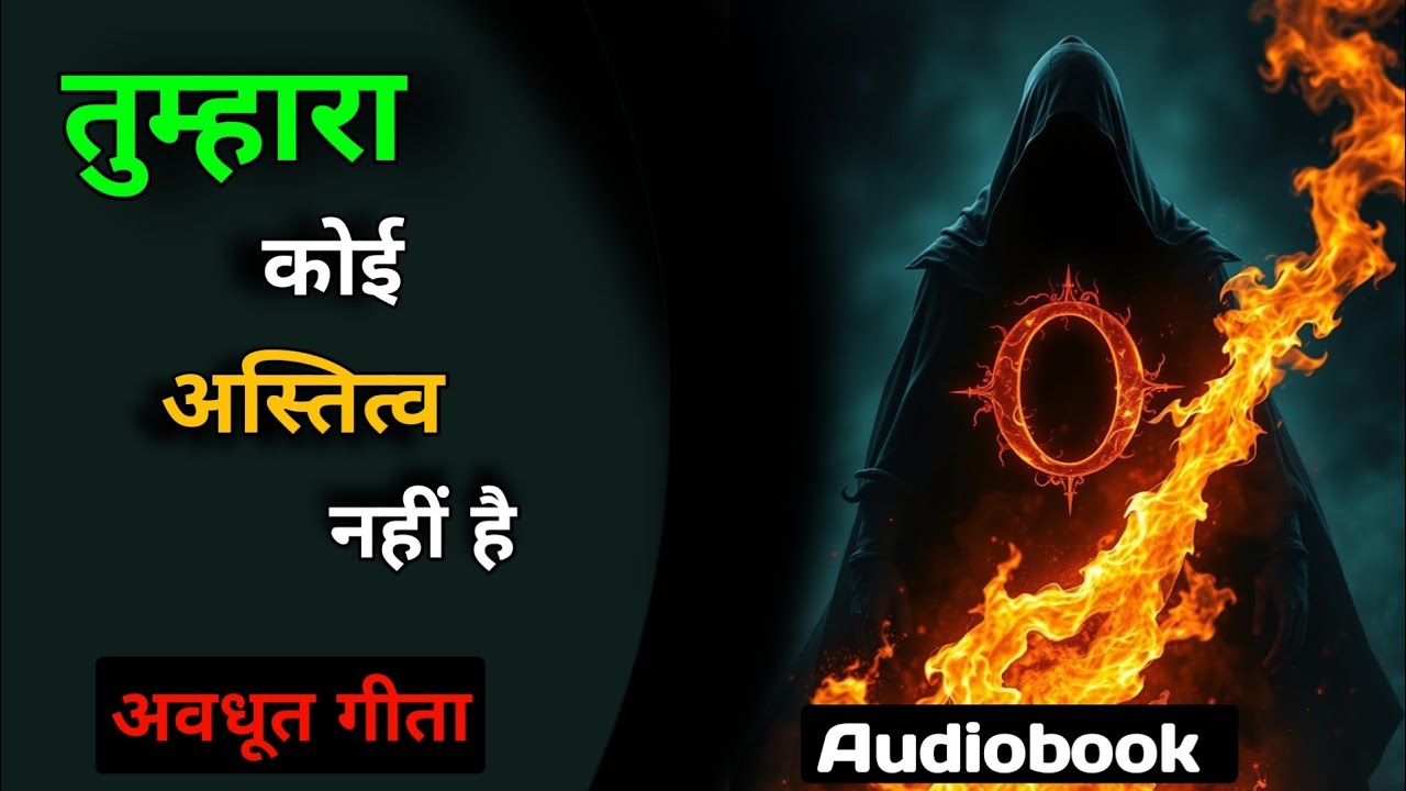 सब कुछ झूठ है? | Avadhuta Gita - The Ultimate Truth of Dattatreya