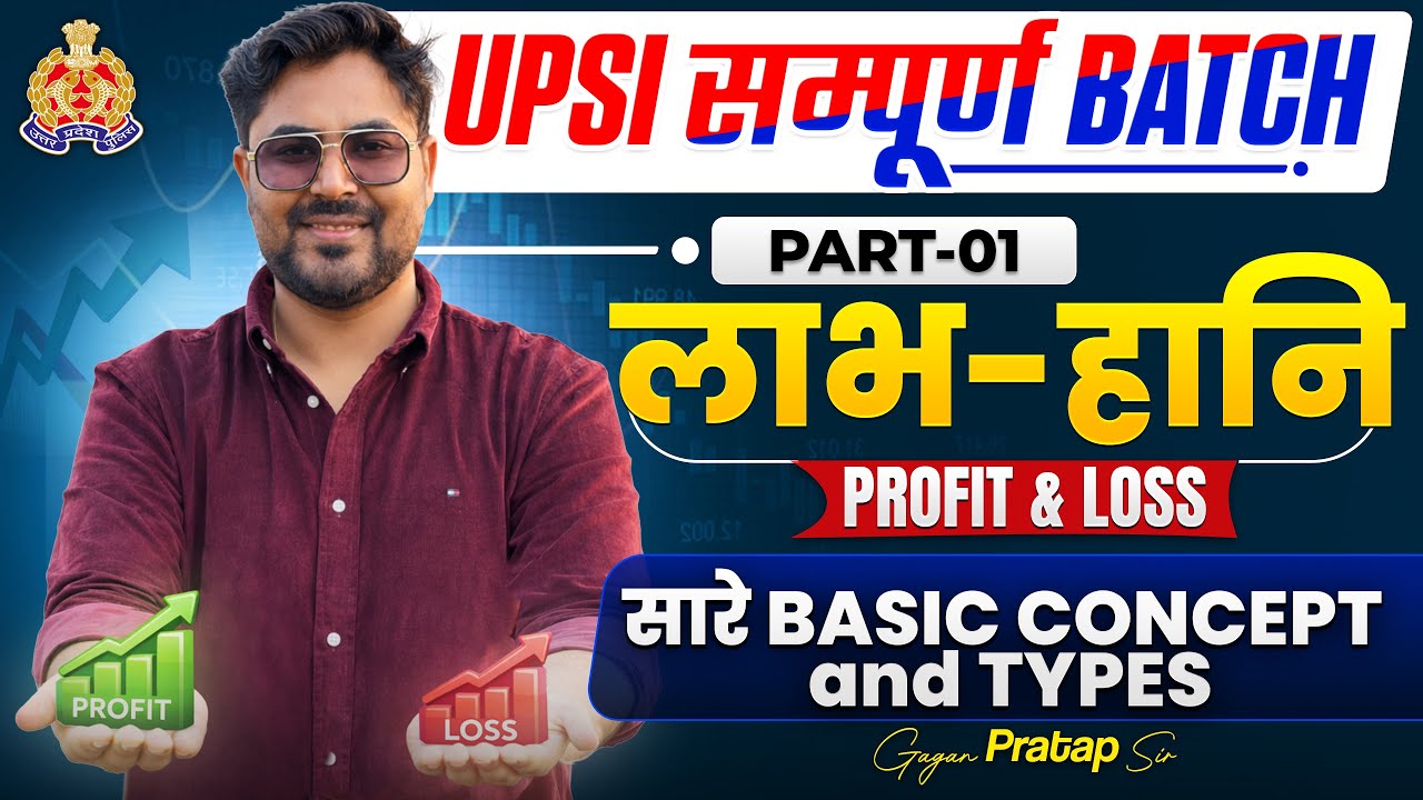 UPSI Maths सम्पूर्ण बैच | Profit & Loss (लाभ-हानि) Complete  🔥 Basic से | Gagan Pratap Sir #upsi 