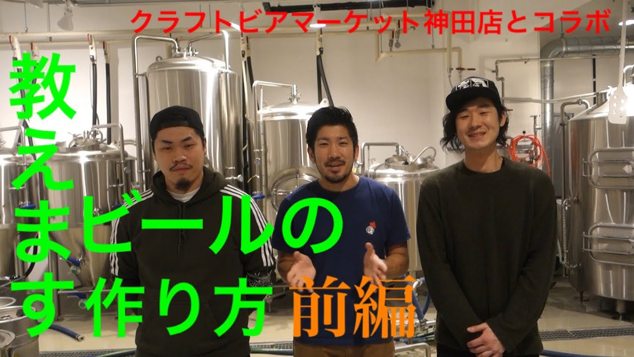 【初公開】リパブ流～ビールの作り方～前編