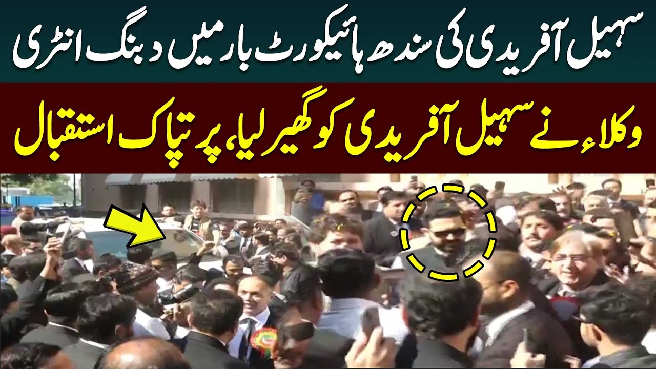 CM KPK Sohail Afridi's Entry in Sindh High Court Bar | Exclusive Scenes | Public News