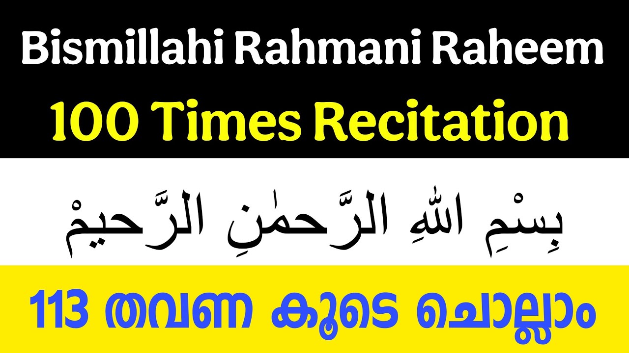 Bismillahi Rahmani Raheem 113 Times Reciting |  Gulistani Media  |